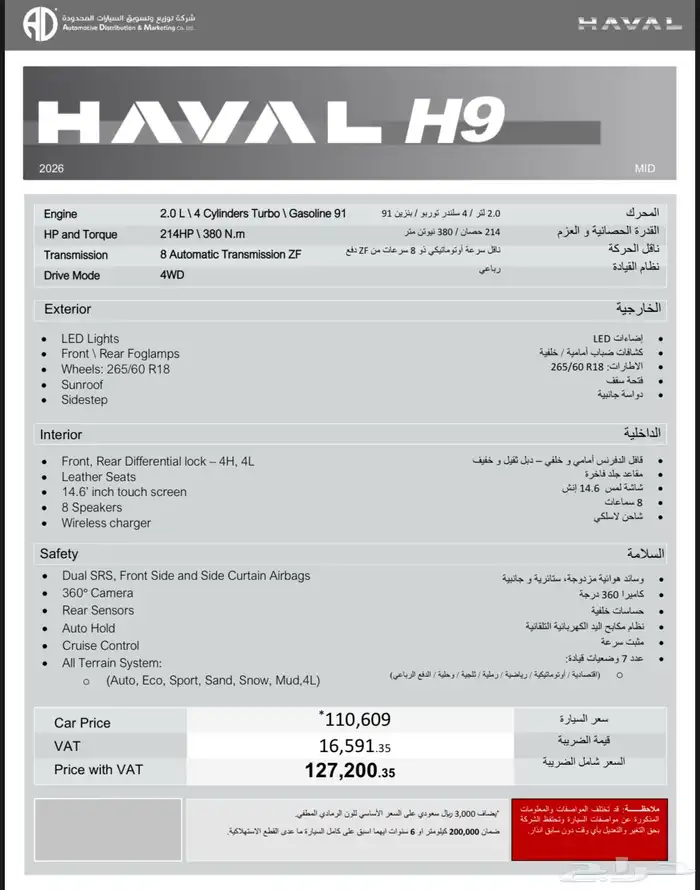 هافال H9 2026 نص فل رمادي مطفي الوكاله 14