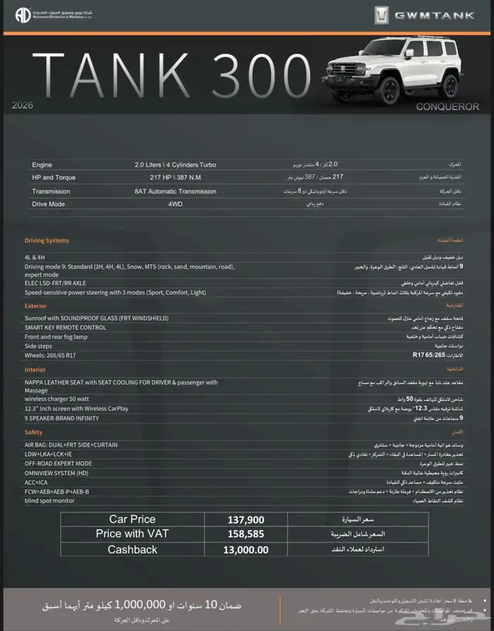 تانك300 2026 الوكاله 12