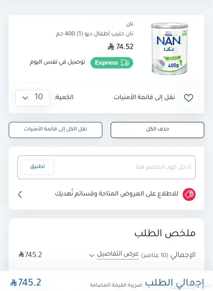 حليب أطفال نان ديو رقم 1 0