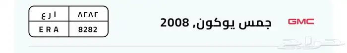 يوكن 2008 دبل قصير 1