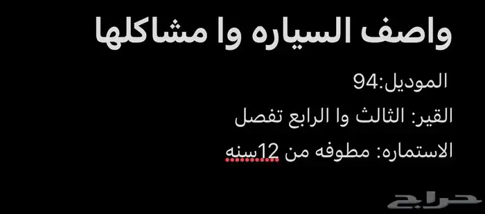 ددسن موديل 94 للبيع مواصفات السياره في آخر صوره حدها2000 6
