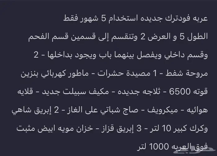 فود ترك 2