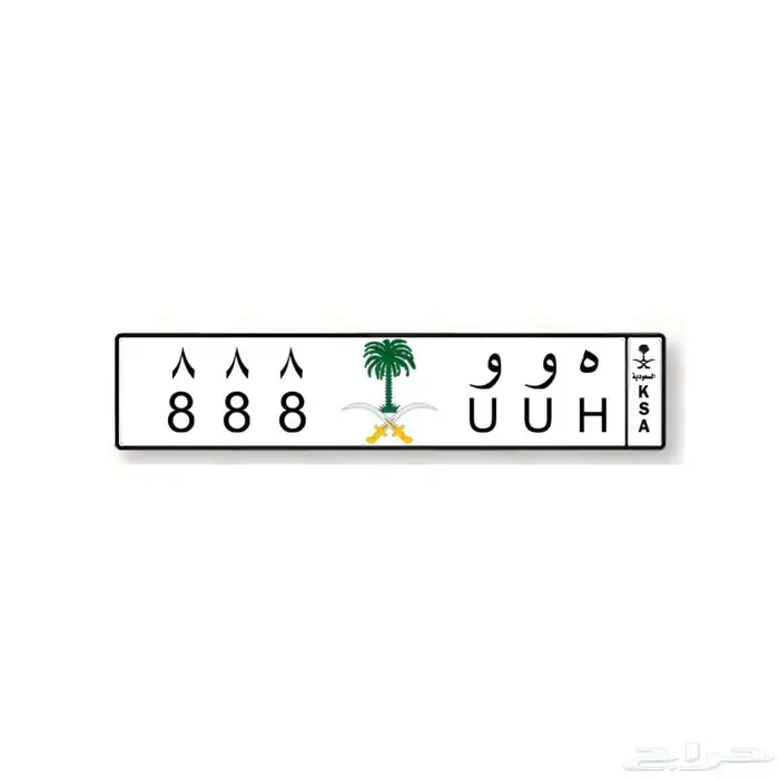 لوحه مميزه ه و و 8 8 8 - هوو 888 0