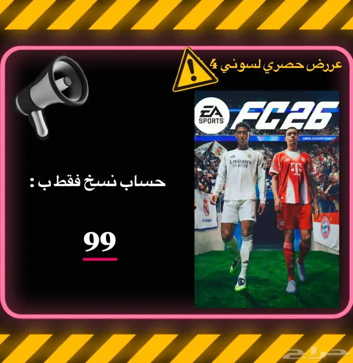 فيفا 26 Fc26 عرض حصررري لسوني 4 0