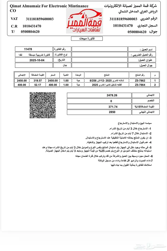 شاشة كامري 12 انش 2025 4