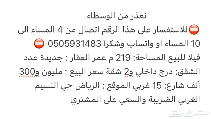 للبيع فيلا جديدة بحي النسيم الغربي 0