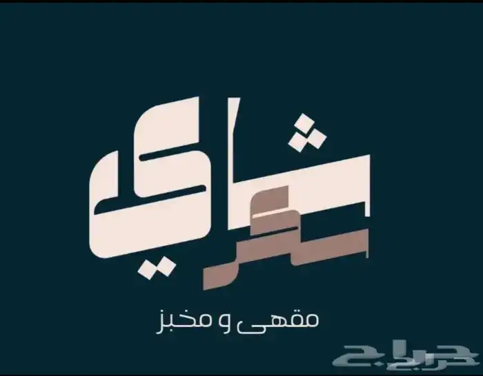 تصميم شعارات بسعر رمزي 0