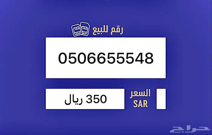 ارقام مميزه للبيع ( stc ) 3