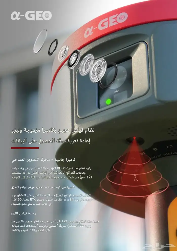 جهاز مساحه gps من وكالة الفا جيو اهلي اوبشن كاميرا وليزر 3