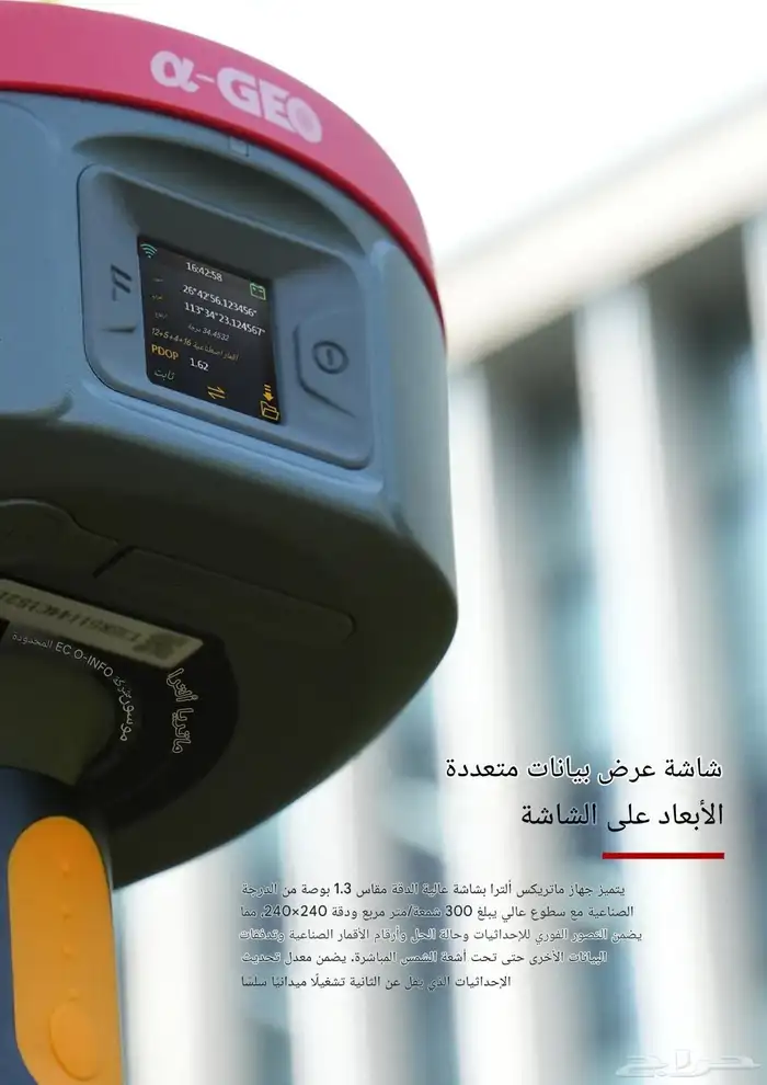 جهاز مساحه gps من وكالة الفا جيو اهلي اوبشن كاميرا وليزر 2