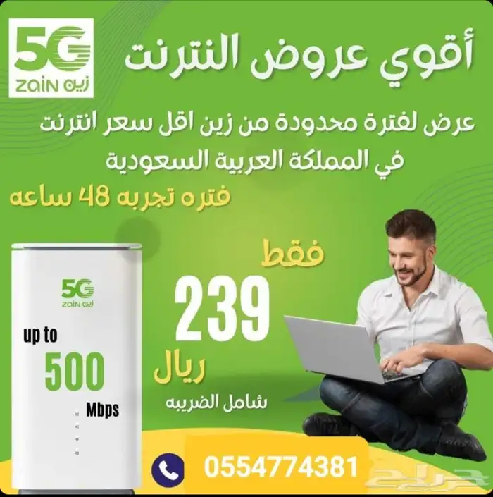 عروض زين 5G 0