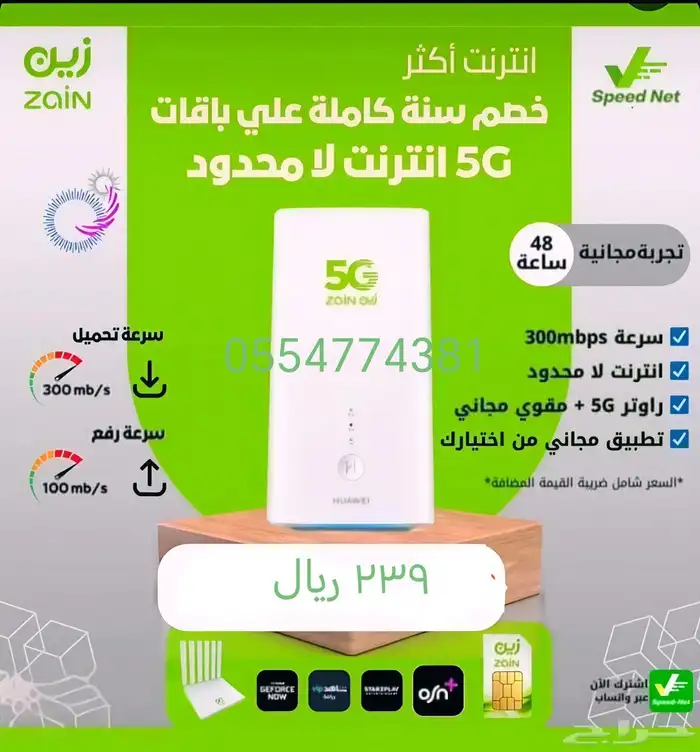 عروض زين 5G 6