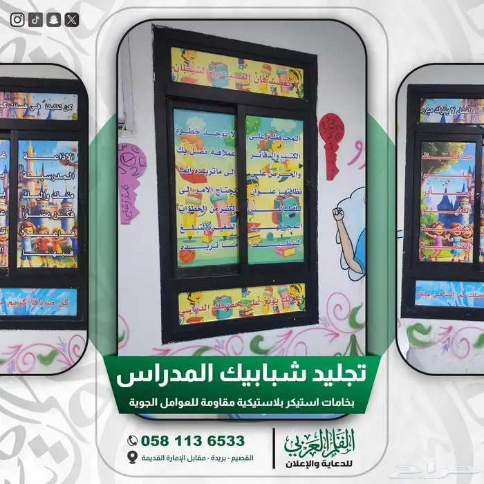 طباعة استيكر تجليد - طباعة وتركيب الاستيكر الخاص بالمدارس 0