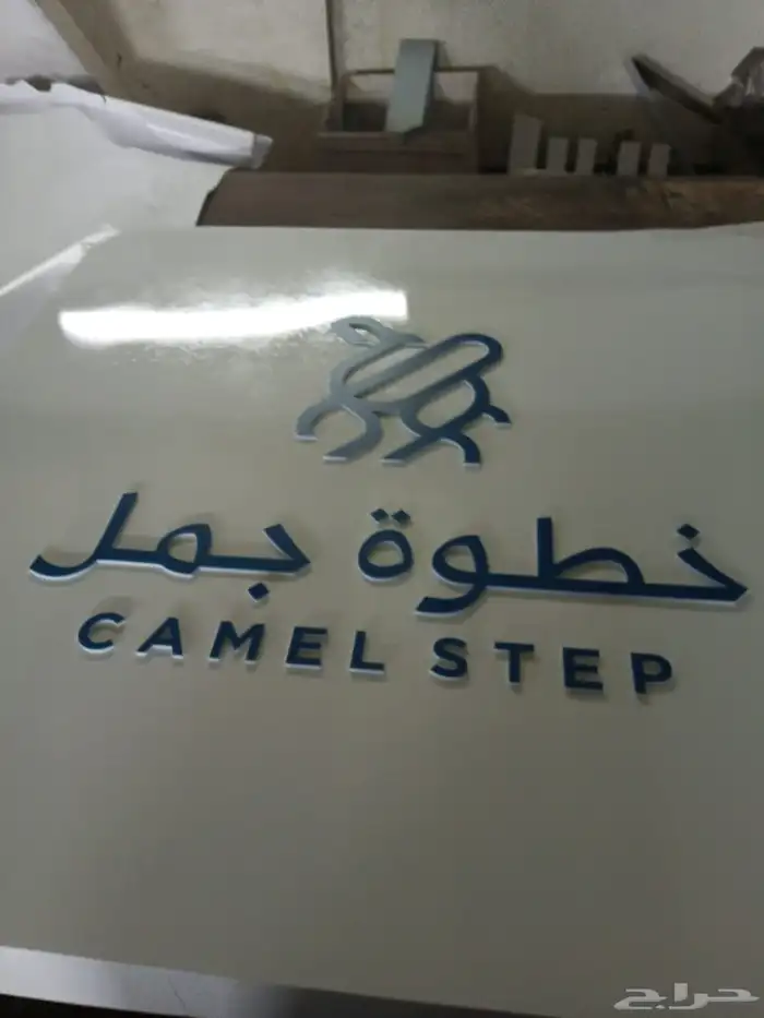 خطاط جميع انوع الوحات الاعلانيه 6