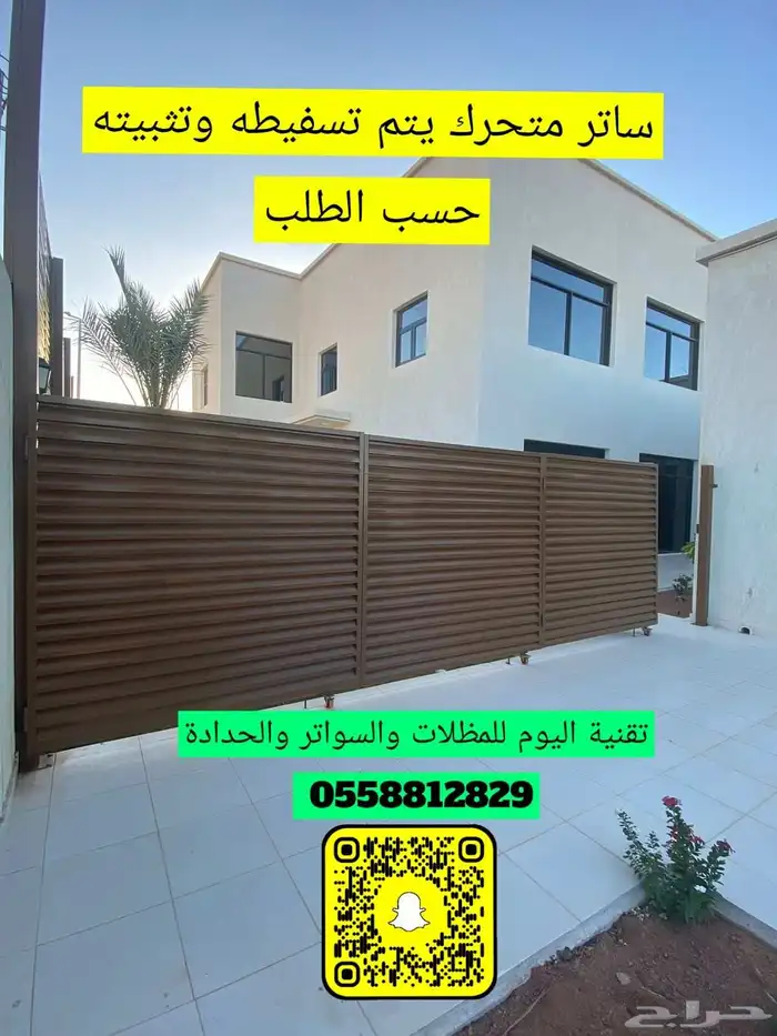 مظلات وسواتر تقنية اليوم 6