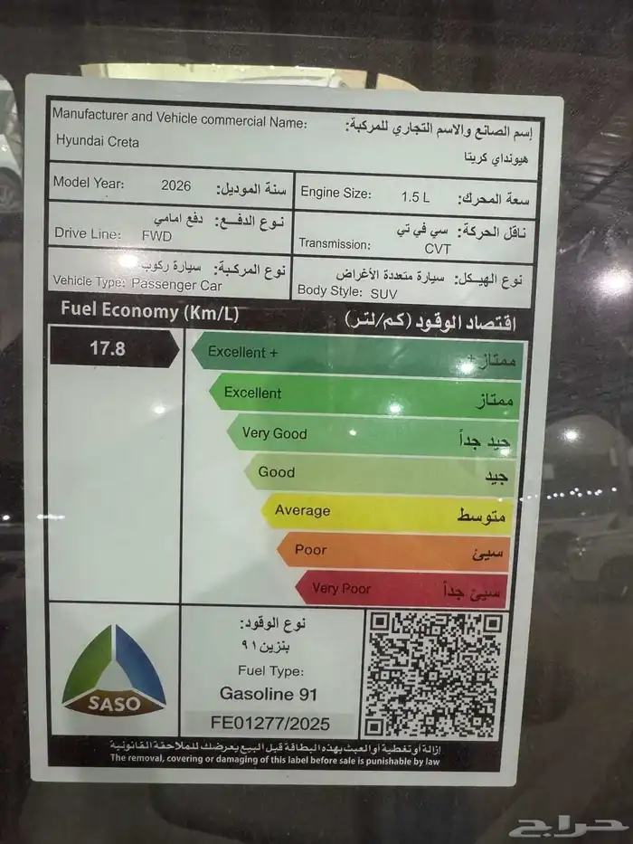 هواندي كريتا سمارت سعودي بطاقه 2026 9