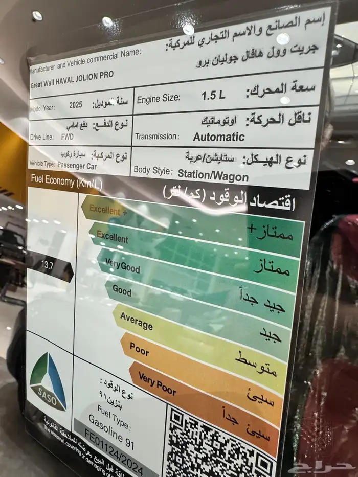 هافال جوليان برو نص فل موديل 2025 7