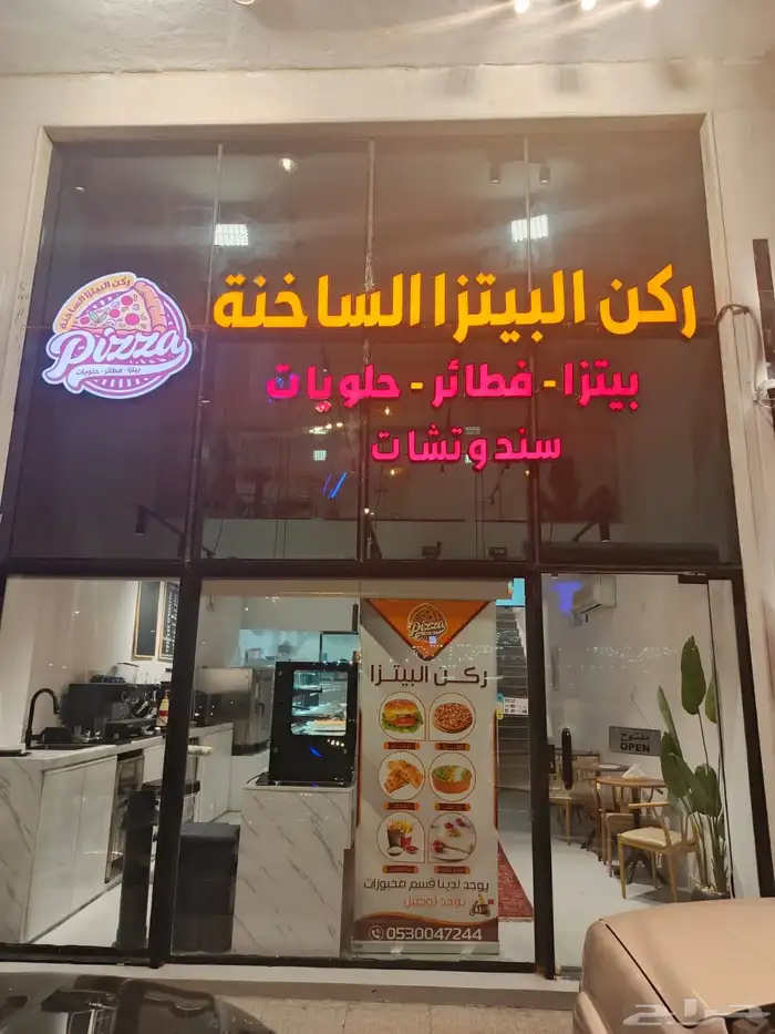 للتقبيل محل بيتزا وفطاير فرصه 5