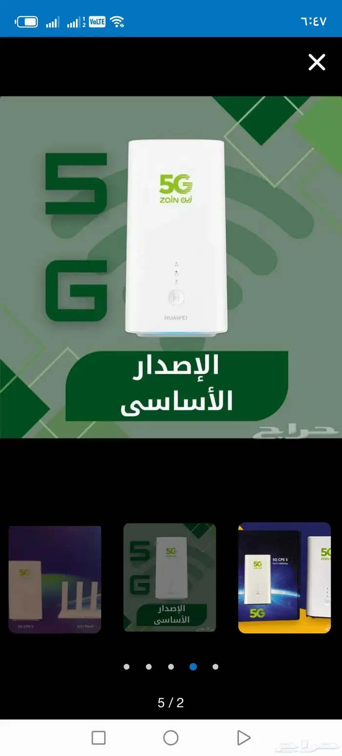 عروض زين 5G 5