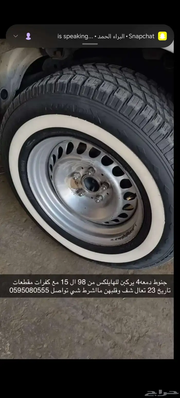 جنوط دمعه وكفرات مقطعات معلومات بصوره 0