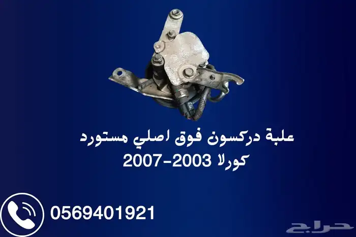 علبة دركسون كورلا 2003-2007 اصلي مستورد مع ضمان 3