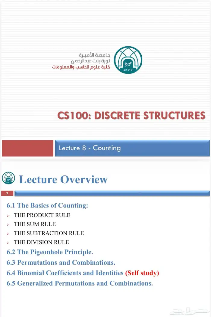 معلمة رياضيات لشرح مناهج جامعة الأميرة نوره 3