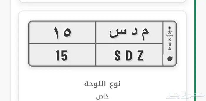 للبيع لوحة السووم على العام خصوصي مميزة م د س 15 0