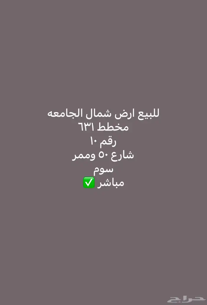 نستقبل جميع عروض الاراضي من الملاك 1