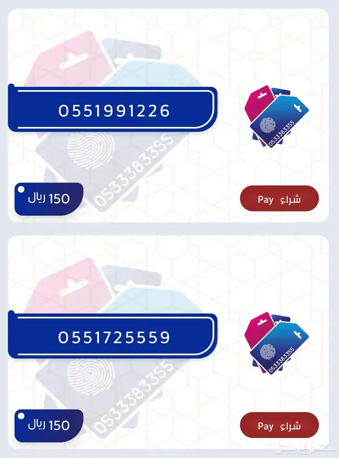 ارقام مميزه سوا stc باسعار منافسه 7