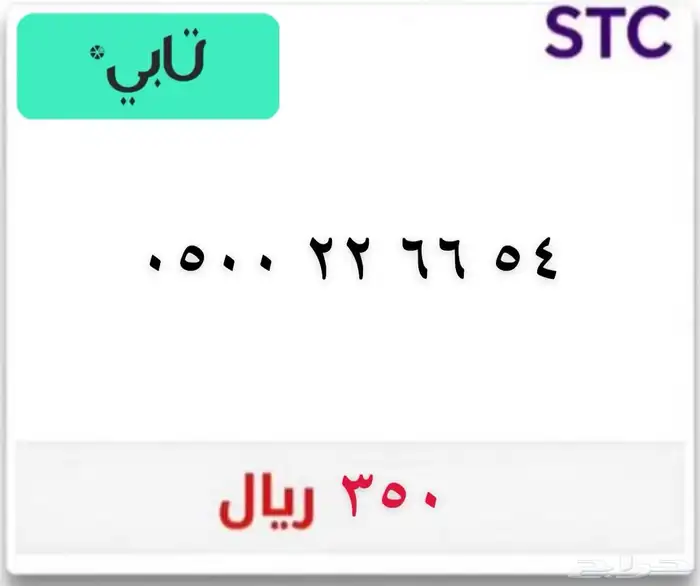 رقم مميز (يوجد تابي) 0