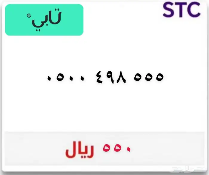 رقم مميز ومرتب (يوجد تابي) 0