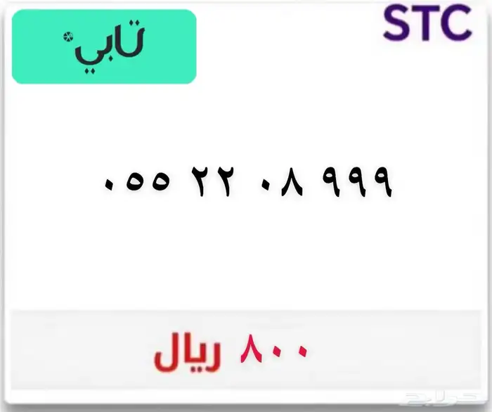 رقم مميز (يوجد تابي) 0