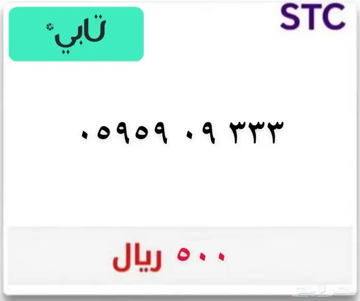 رقم مميز (يوجد تابي) 0