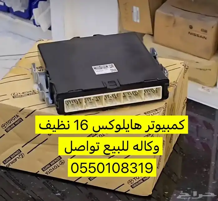 كمبيوتر هايلوكس 2016 0