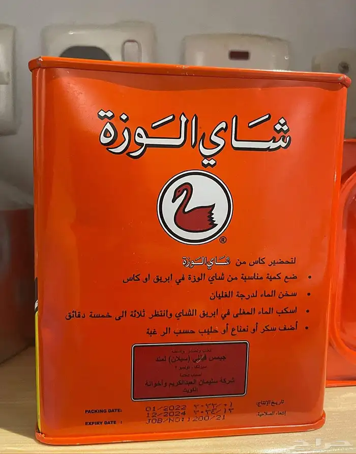 مطلوب شاي شاهي الوزة تعبئة 2022 علبة حديد مختومة 0
