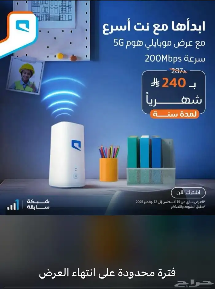 إنترنت موبايلي راوتر و شريحه نت و مودم هديه 1