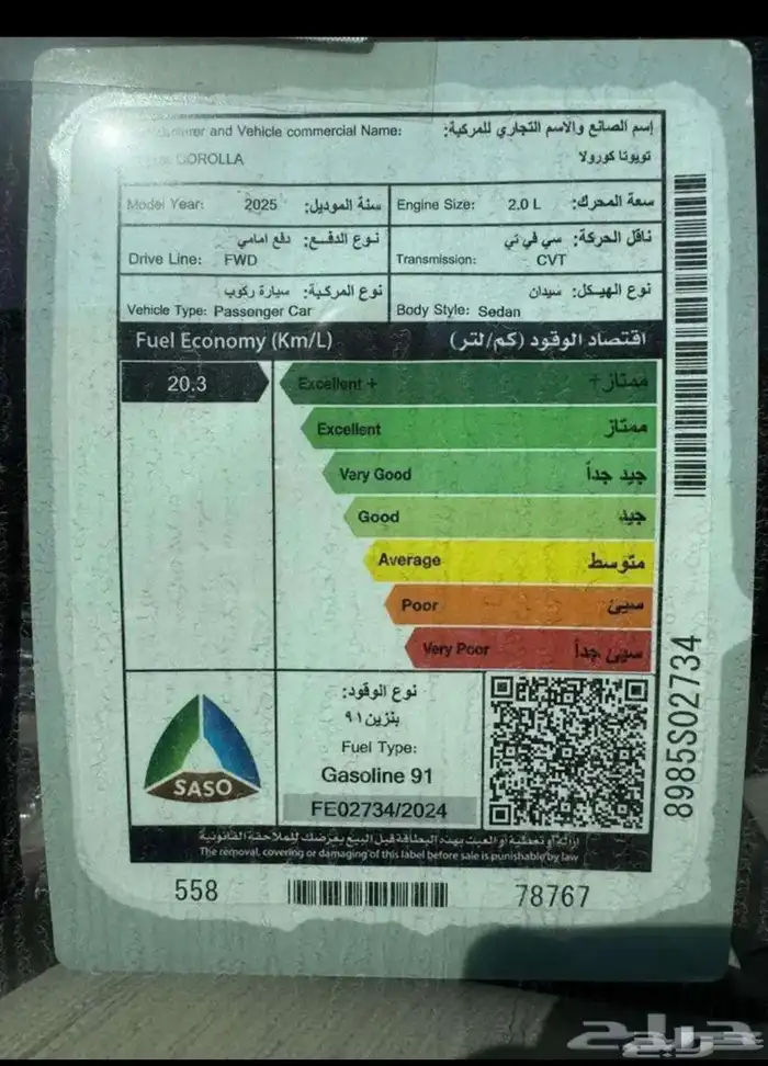 تويوتا كرولا استندر 2.0 6