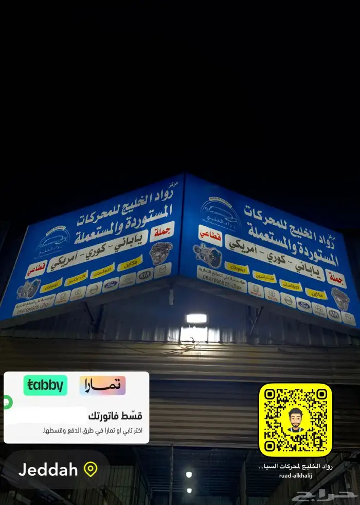 مكاين وجربوكسات جميع انواع السيارات مستوردة 2