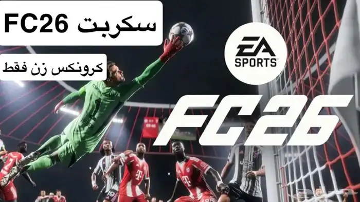 سكربت كرونكس زن 0