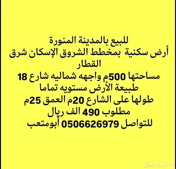 للبيع مجموعة عروض اراضي استراحات عماير فلل بالمدينة المنورة 0
