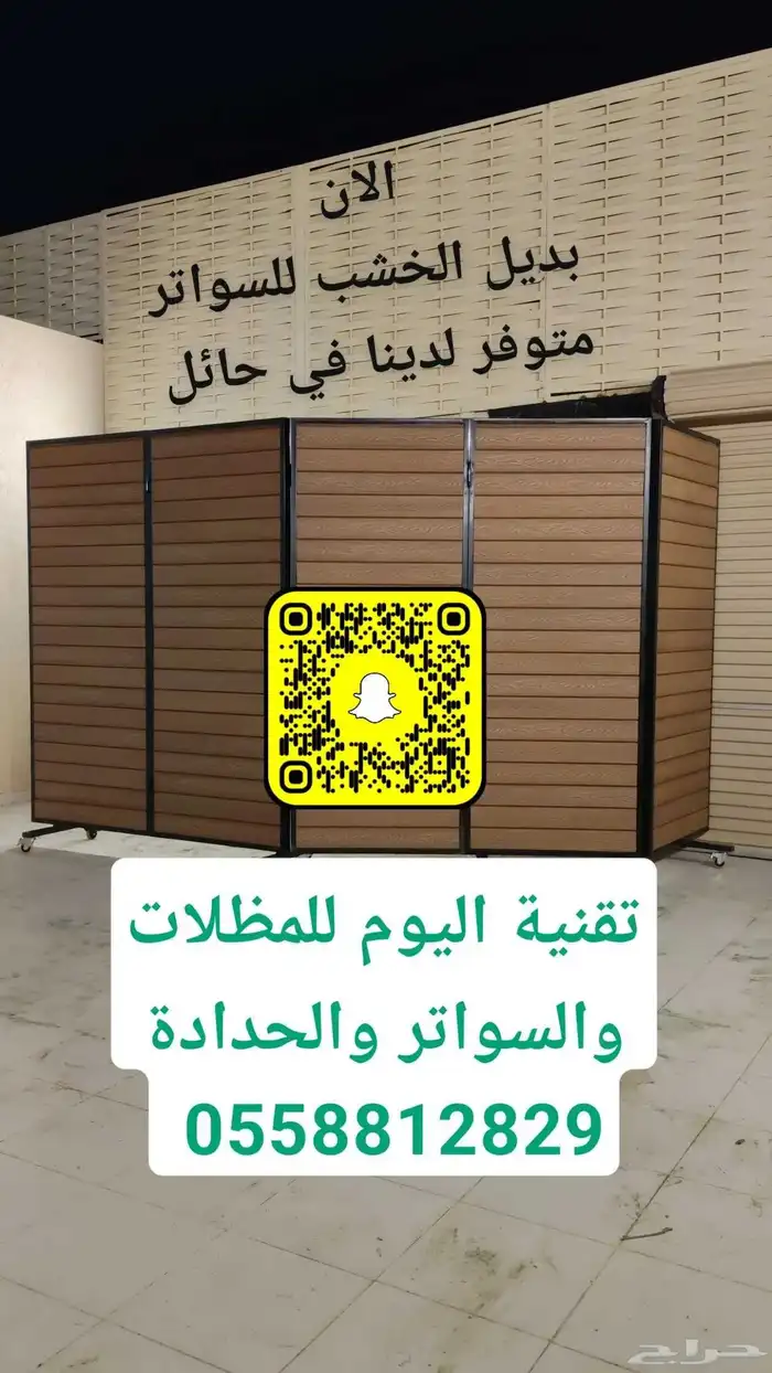 مظلات وسواتر تقنية اليوم 5