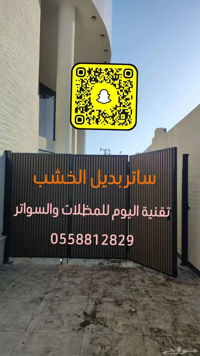 مظلات وسواتر تقنية اليوم 0