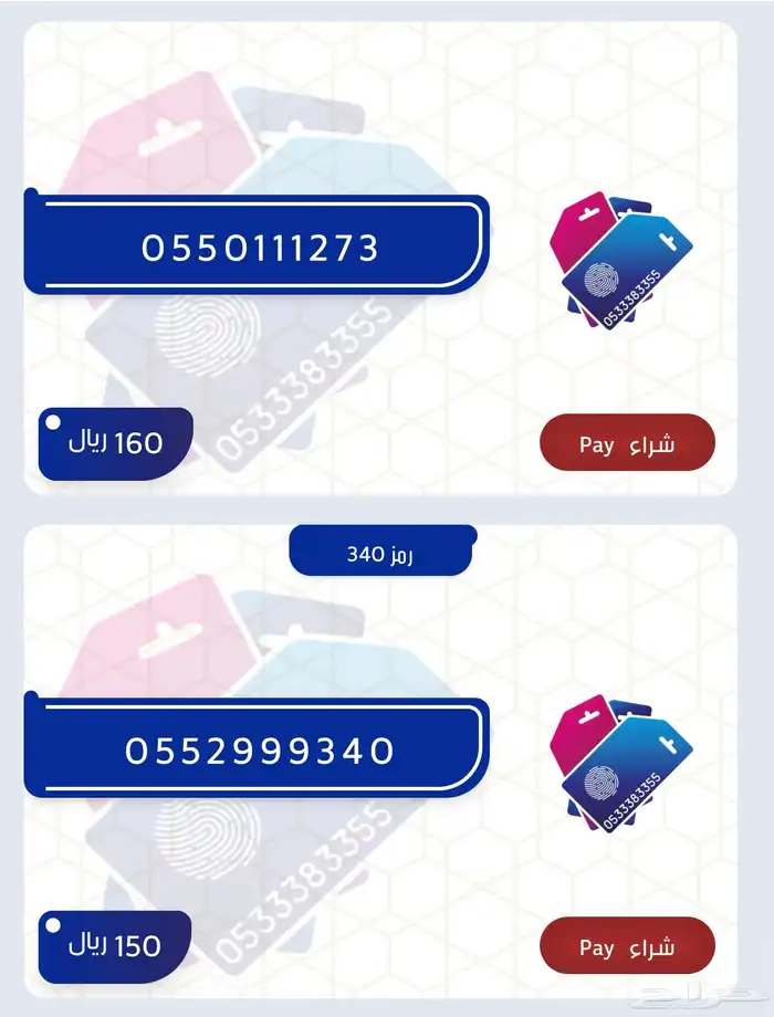 ارقام مميزه سوا stc باسعار منافسه 5