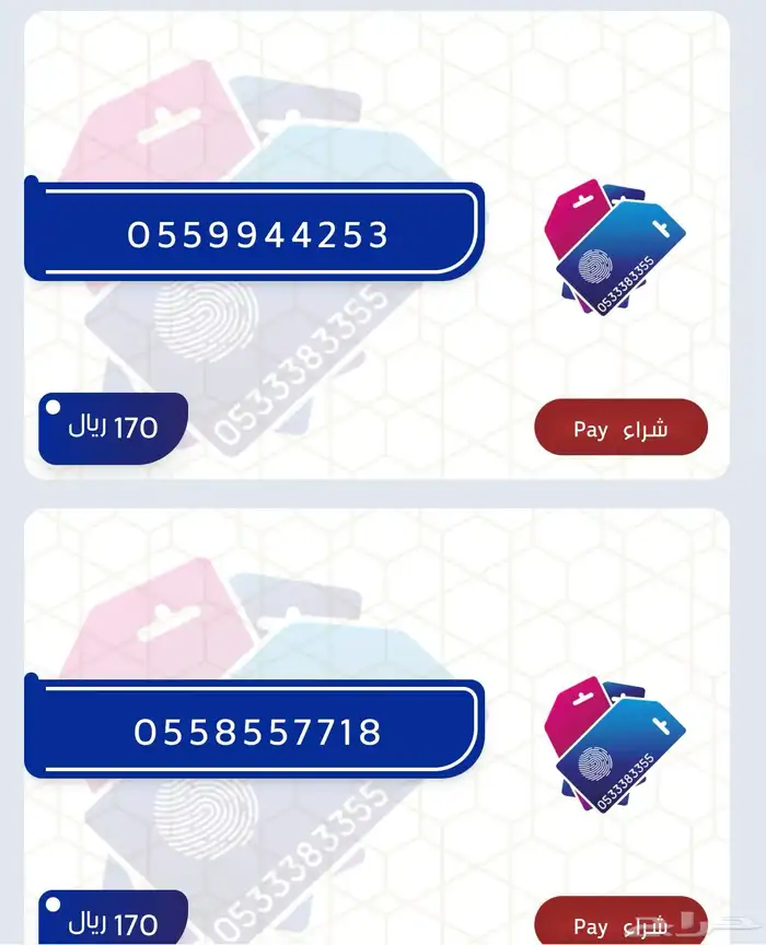 ارقام مميزهSTC سوا هايبرد باسعار منافسه 4