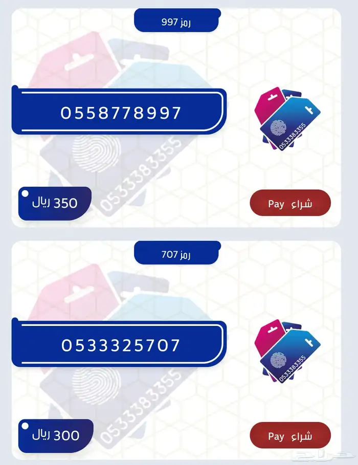 ارقام مميزه سوا stc باسعار منافسه 1