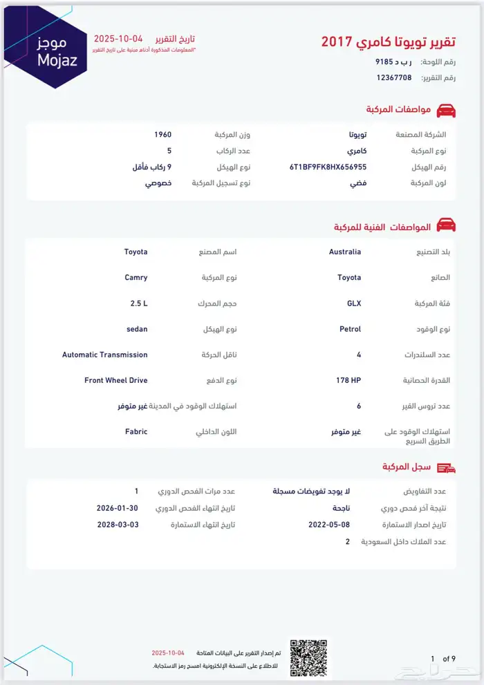 كامري 2017 فل 26