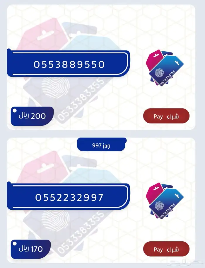 ارقام مميزه سوا stc باسعار منافسه 3