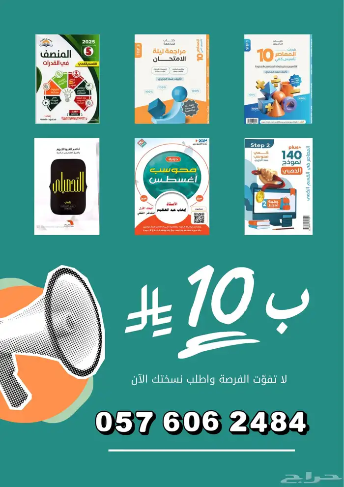افضل مصدر لاختبار القدرات والتحصيلي بسعر رمزي لفترة محدودة 0