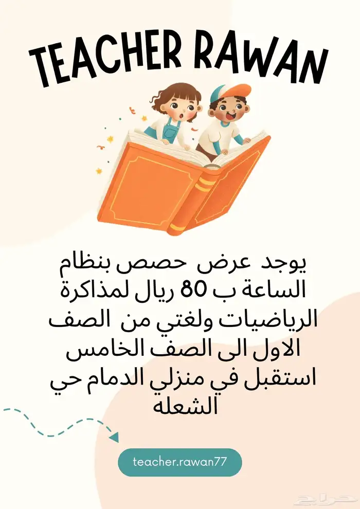 تدريس خصوصي بسعر مناسب 0