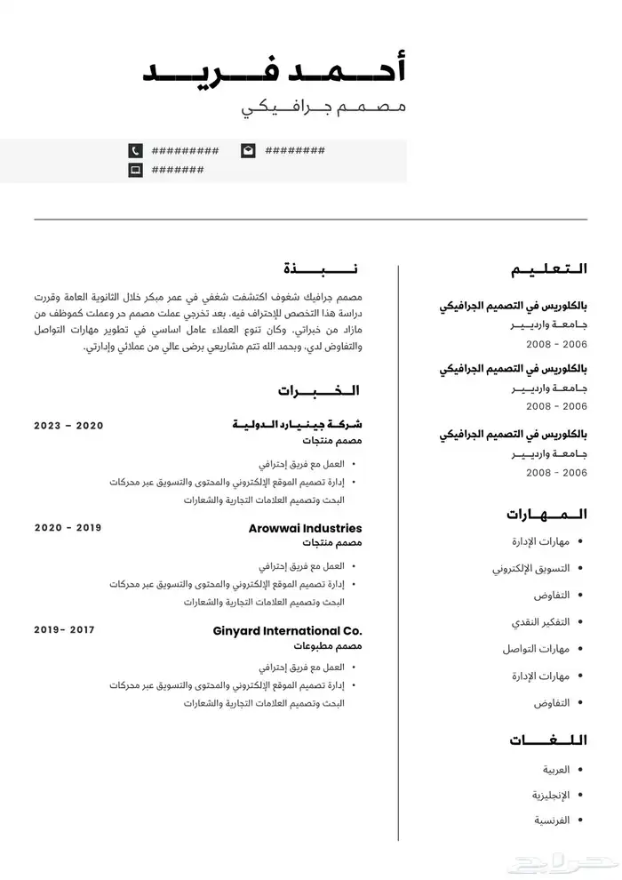 سيره ذاتية 4